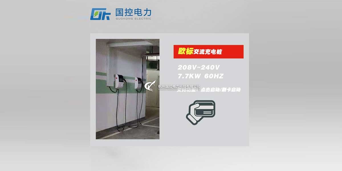 Guokong Electric GK AC 135B AC charging pile specs